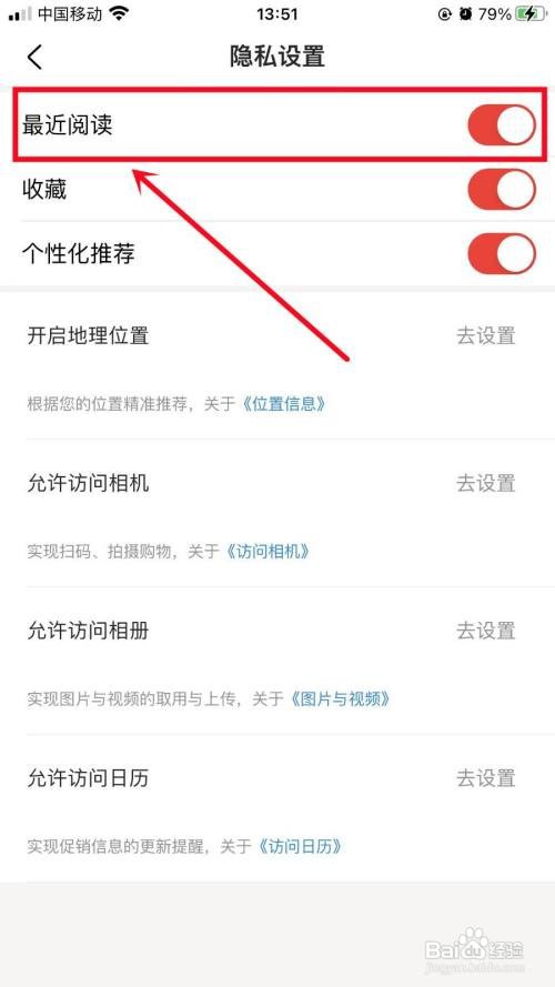 京东读书APP里面的最近阅读记录如何关闭