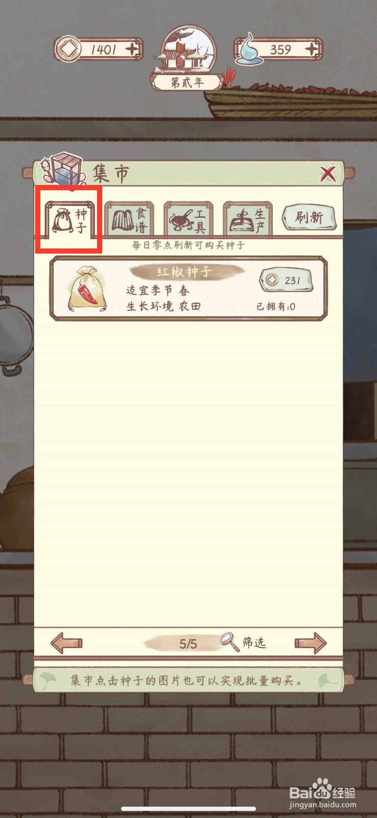 鸣沙客栈怎么购买白萝卜种子