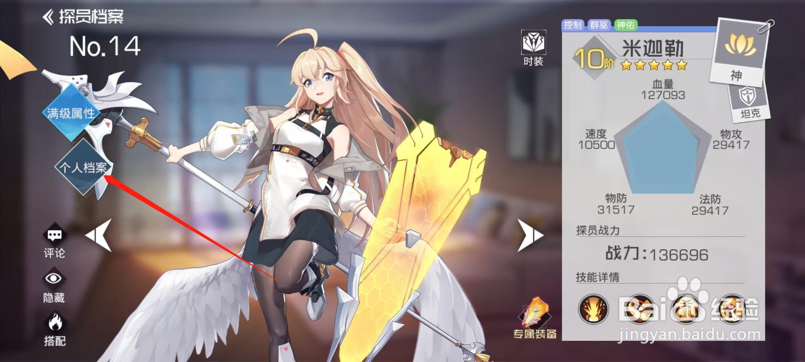 双生幻想如何查看米迦勒的个人档案