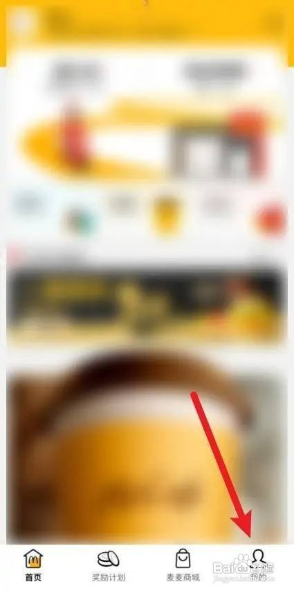 麦当劳手机APP缓存怎么才能清理
