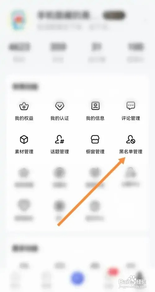 百家号如何查看黑名单