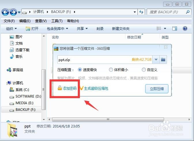如何给压缩文件加上密码