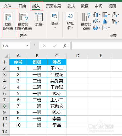 Excel如何提取不重复唯一项基础篇
