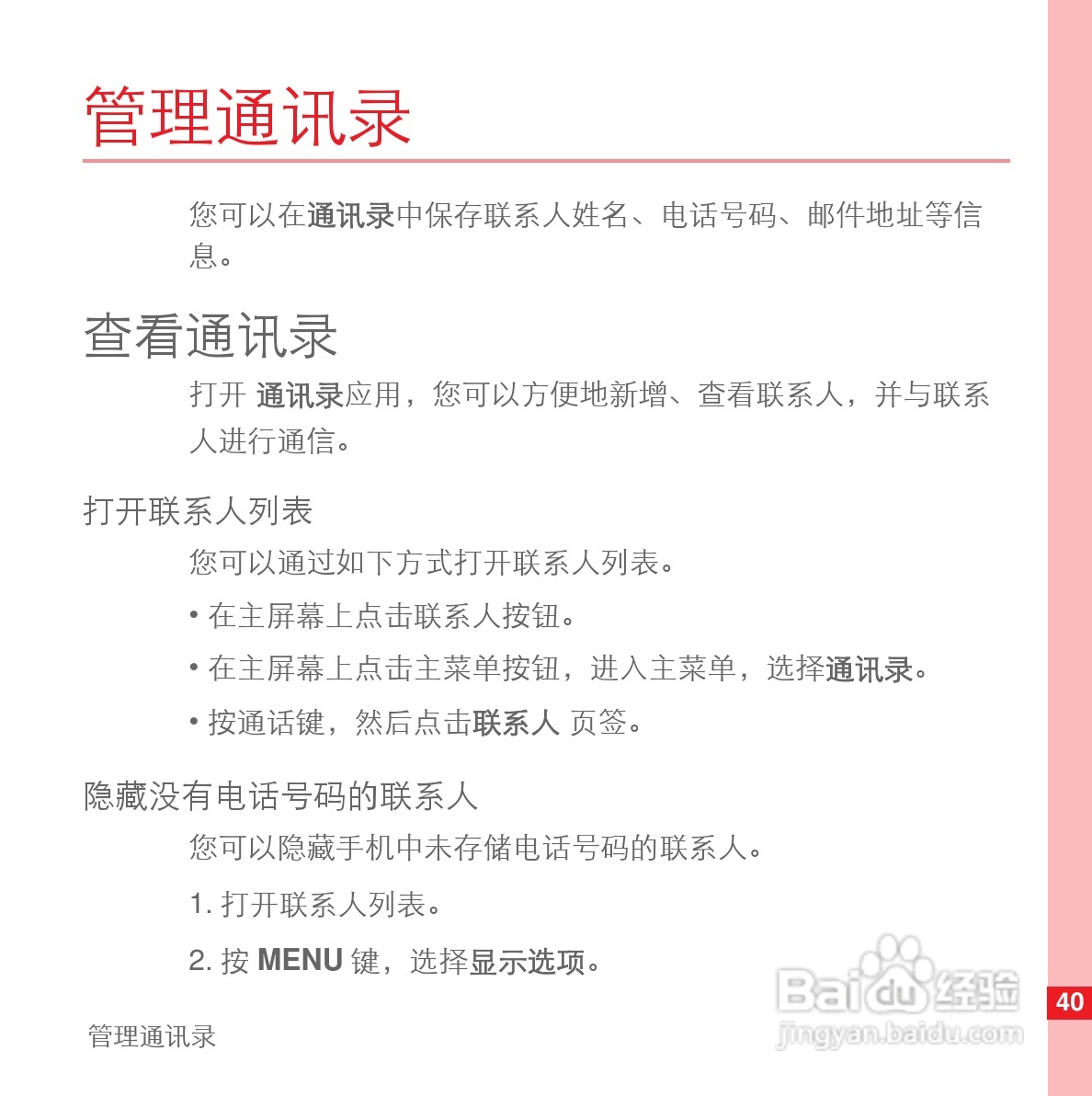 华为U8110手机使用说明书:[5]