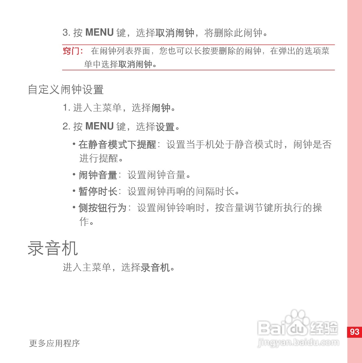 华为U8110手机使用说明书:[10]