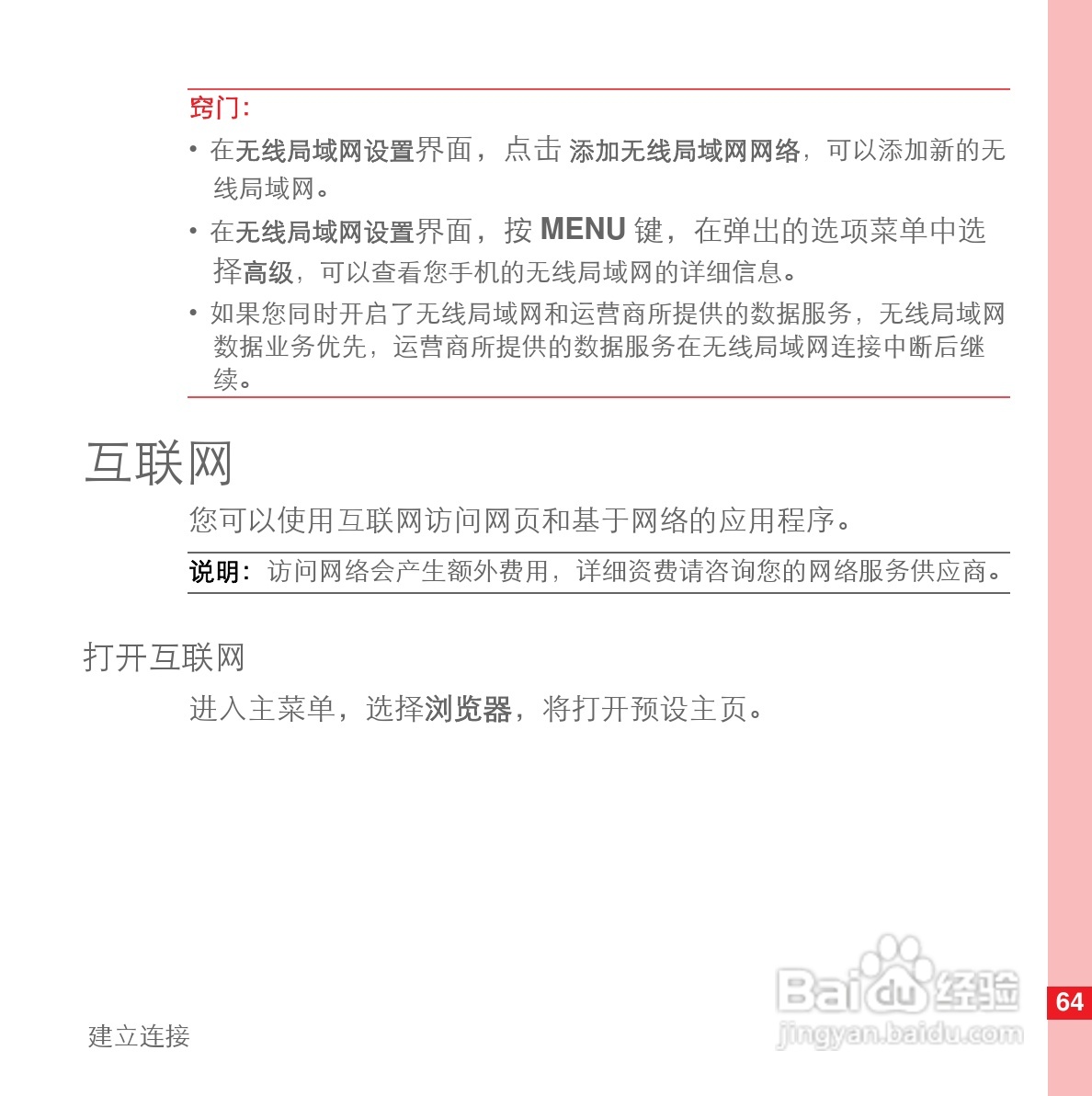 华为U8110手机使用说明书:[8]