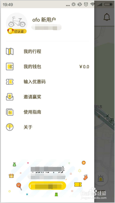 ofo小黄车押金怎么退