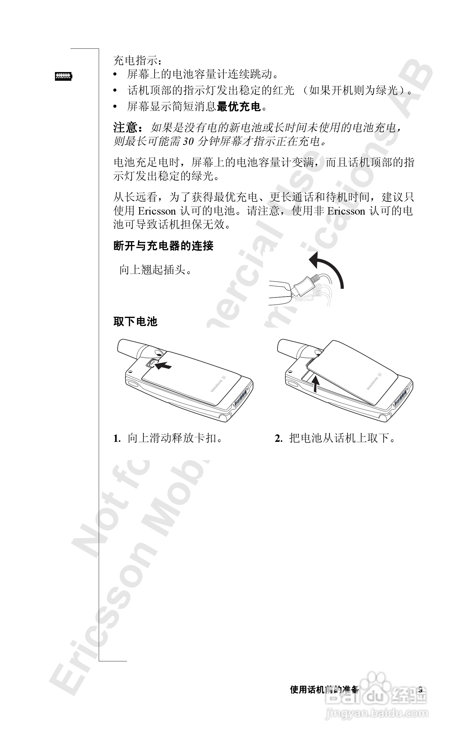 索爱T39mc手机使用说明书:[1]