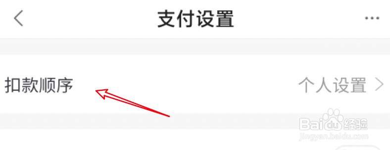 度小满怎么设置开启自定义扣款顺序的功能？