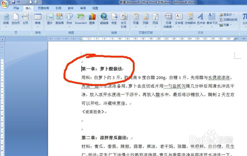 如何对多页的Word文档设置超链接目录方便阅读