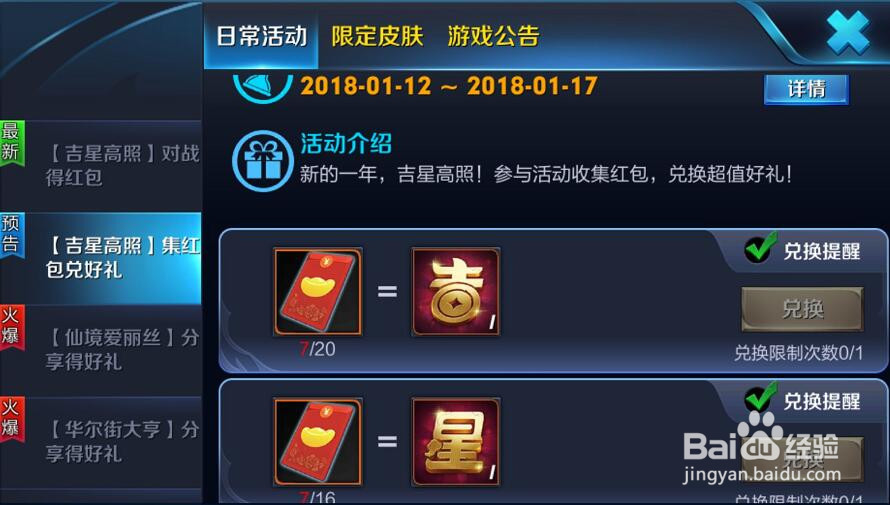 王者荣耀吉星高照红包怎么领取