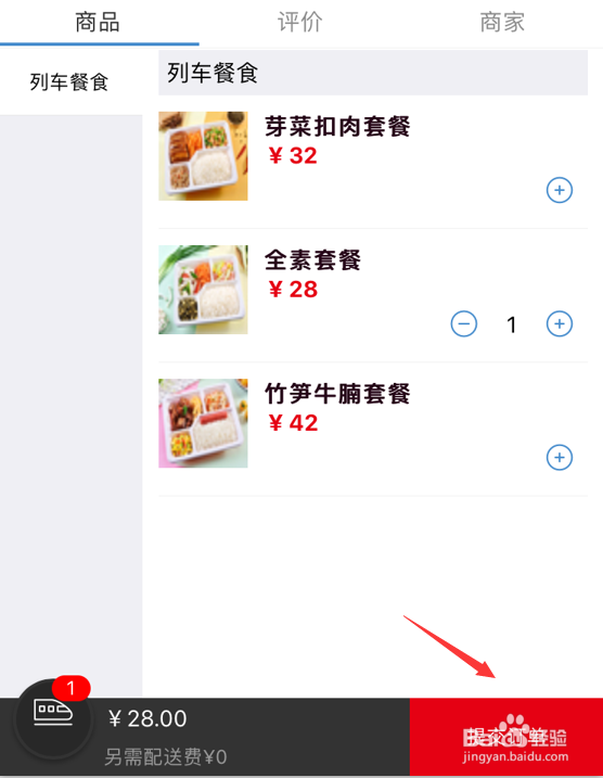 12306订餐服务怎么用_火车怎么提前订餐