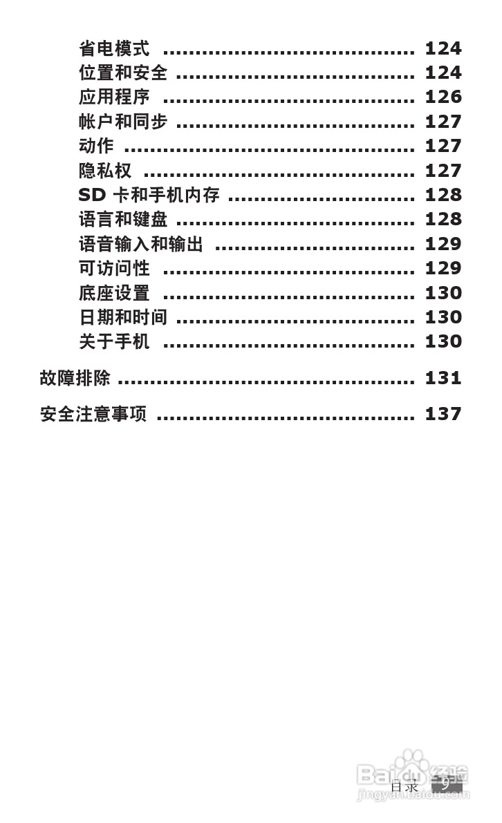 三星GT-I9103手机使用说明书:[1]