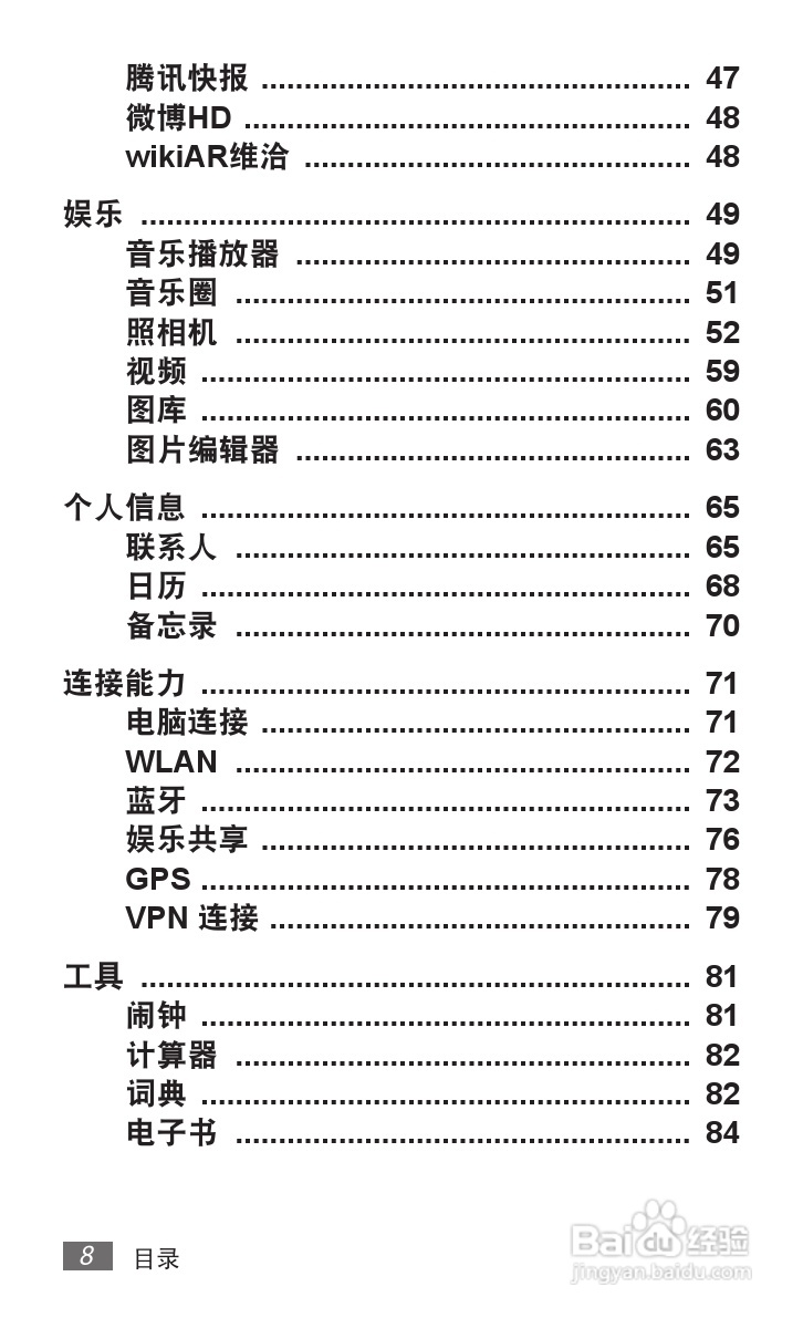 三星GT-P7310手机使用说明书:[1]
