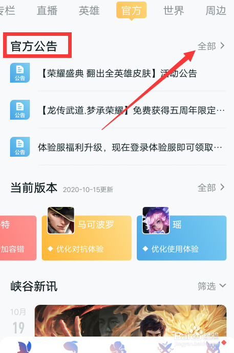 怎么查王者荣耀8.11更新内容