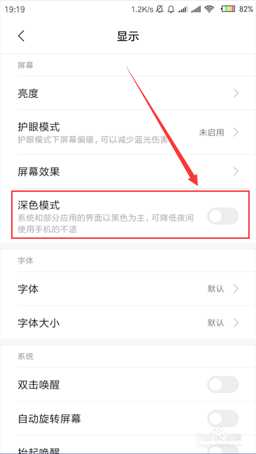 小米手机如何打开深色模式