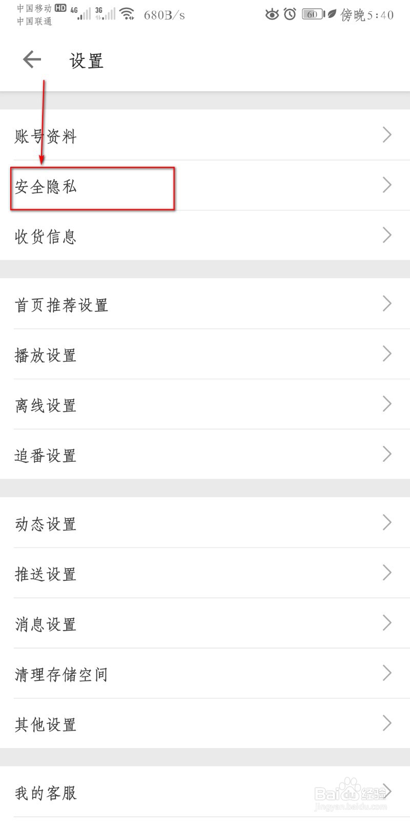 哔哩哔哩怎么设置公开显示订阅番剧