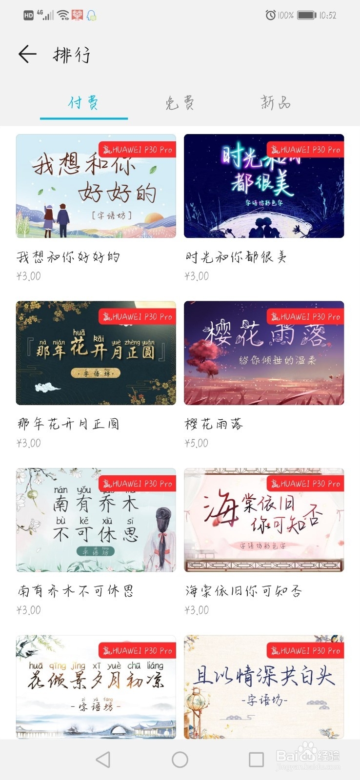 华为手机主题字体怎么选