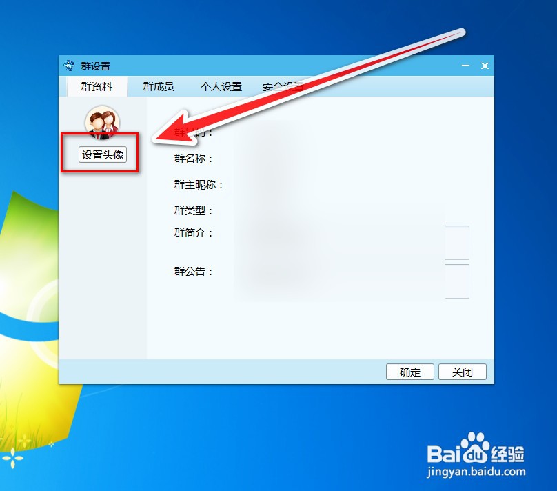 小海豚怎样更换群头像