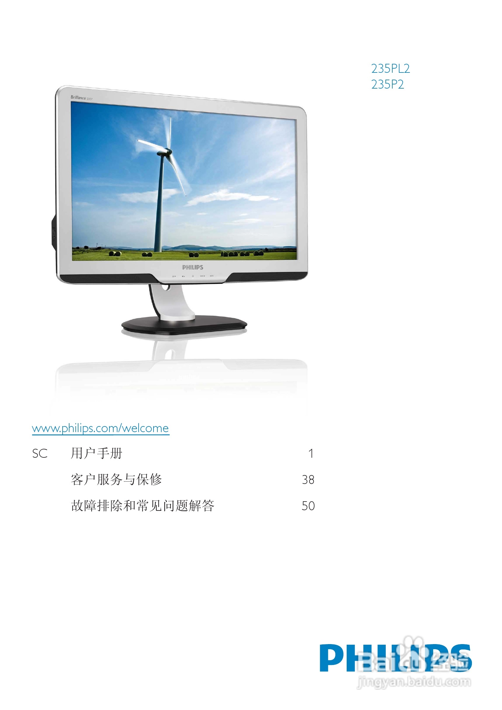 飞利浦235P2ES/93液晶显示器使用说明书:[1]