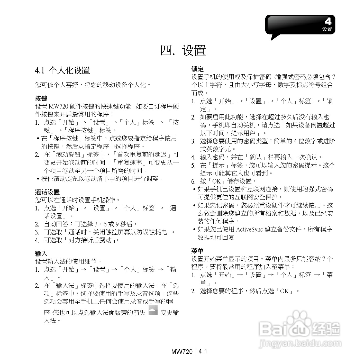 技嘉MW720手机使用说明书:[4]