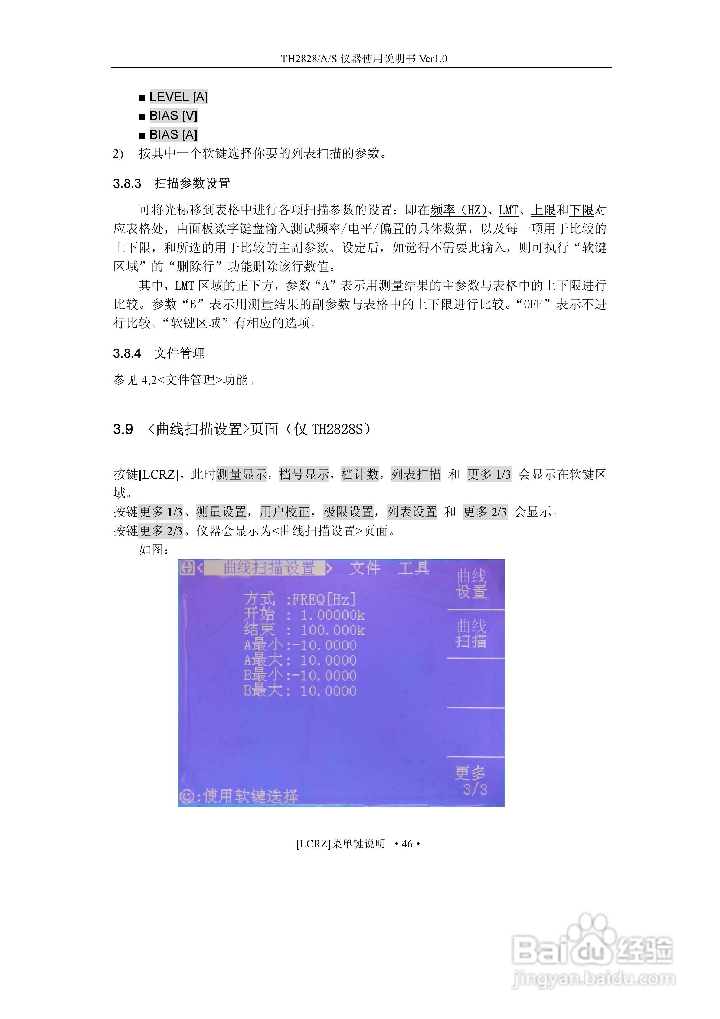 锦流源电子TH2828/TH2828A/TH2828S元件参数分析仪说明:[7]