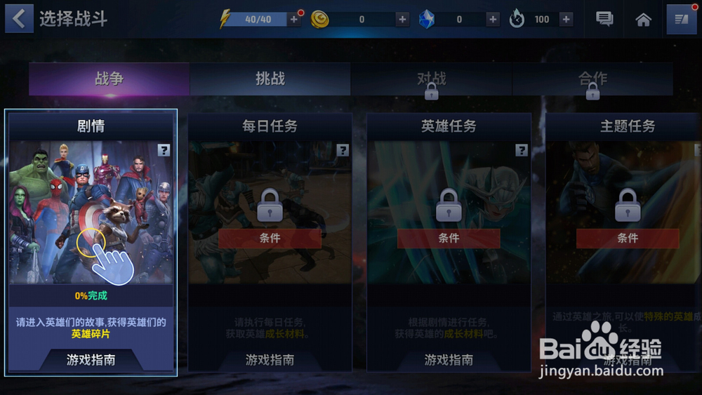 复联未来之战攻略