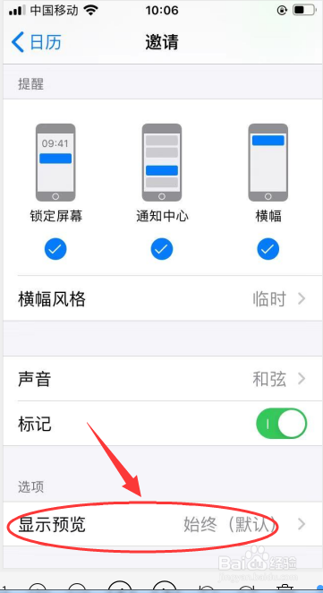 iPhone 6s手机如何开启日历邀请从不显示预览