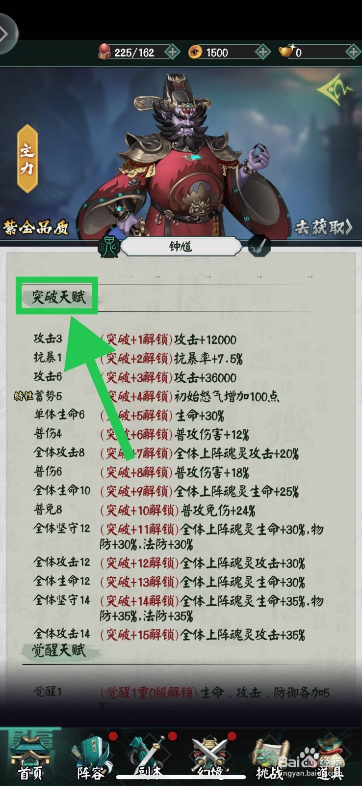 阴阳界怎么查看钟馗的破天赋