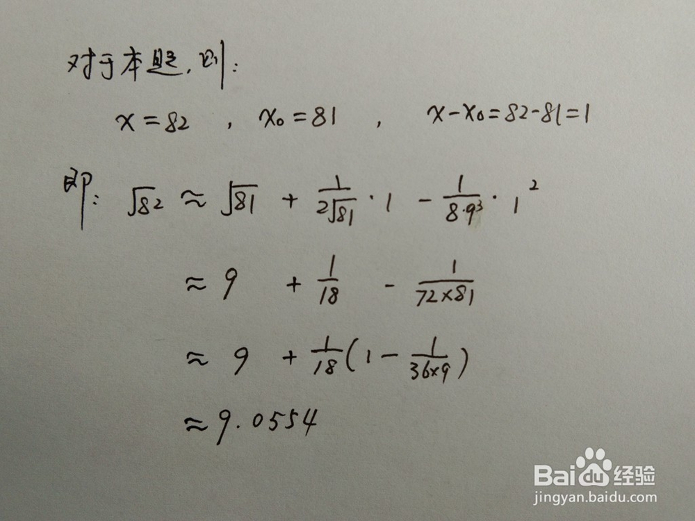 介绍求√82的近似值的四种方法