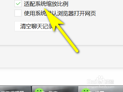 电脑版微信如何设置适配电脑系统
