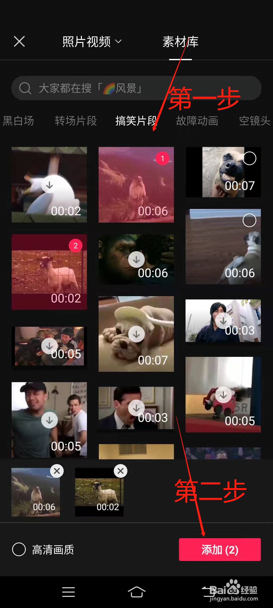 如何使用剪映进行各个视频的转场
