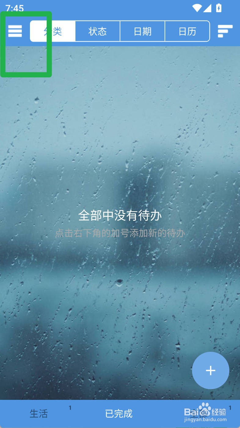 高效待办清单如何设置东方明珠背景