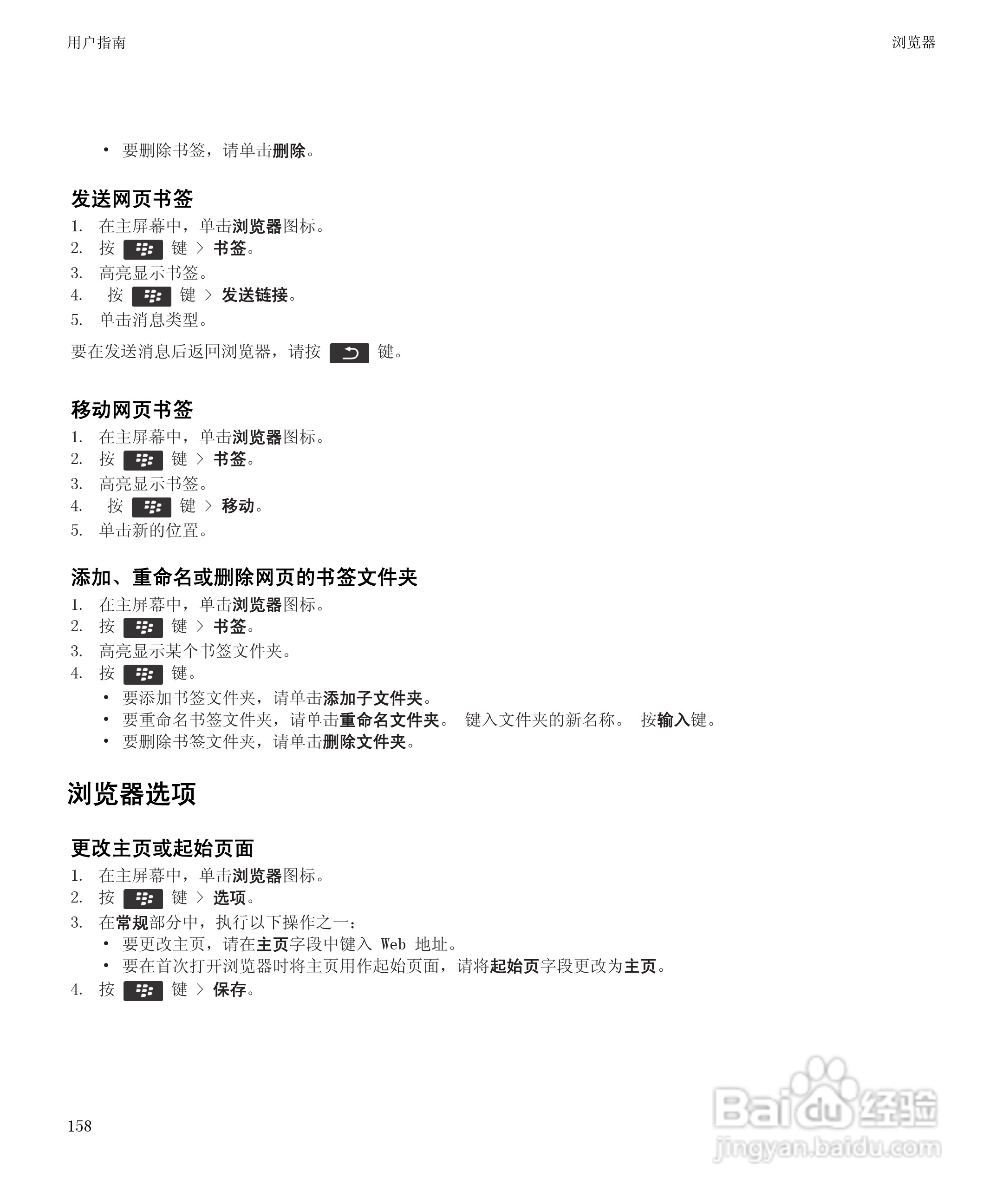 黑莓9900手机使用说明书:[16]