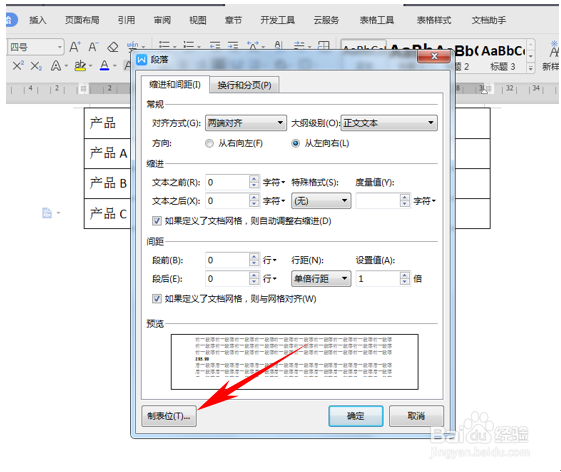 WPS将数字用小数点对齐