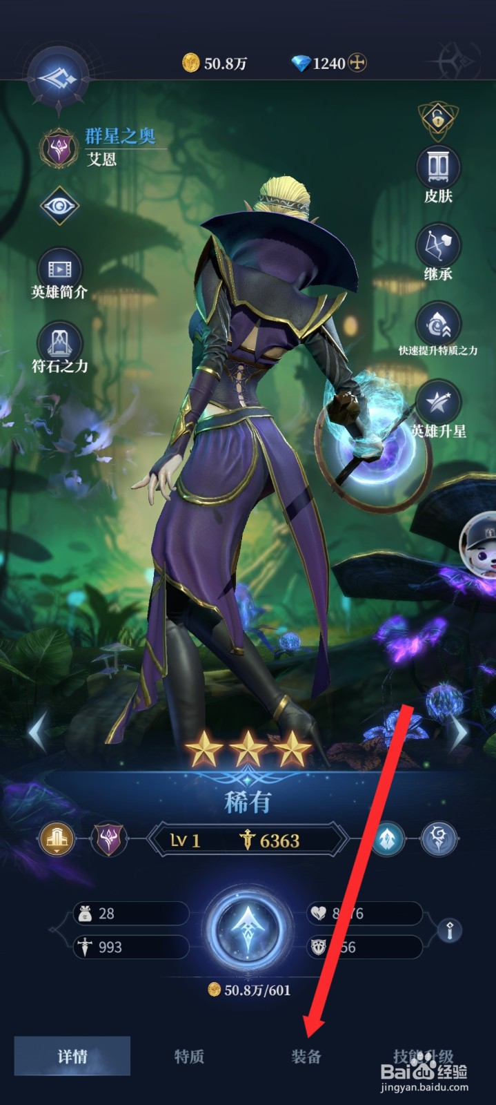 传承利萨斯英雄的艾恩英雄如何穿戴装备