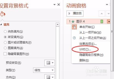 PPT动画如何设置自动循环播放或者滚动播放