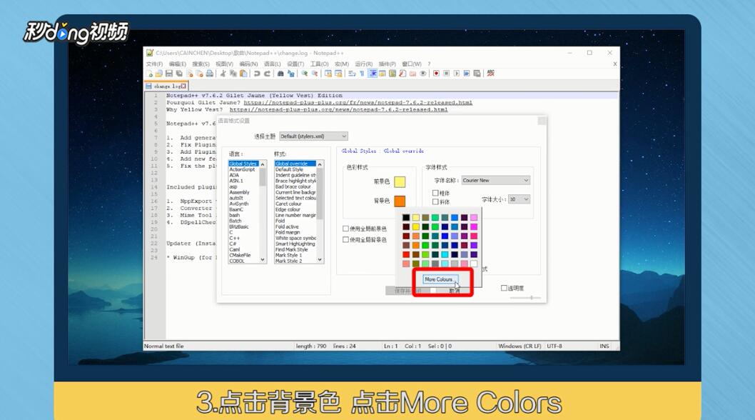 Notepad++如何更改背景色