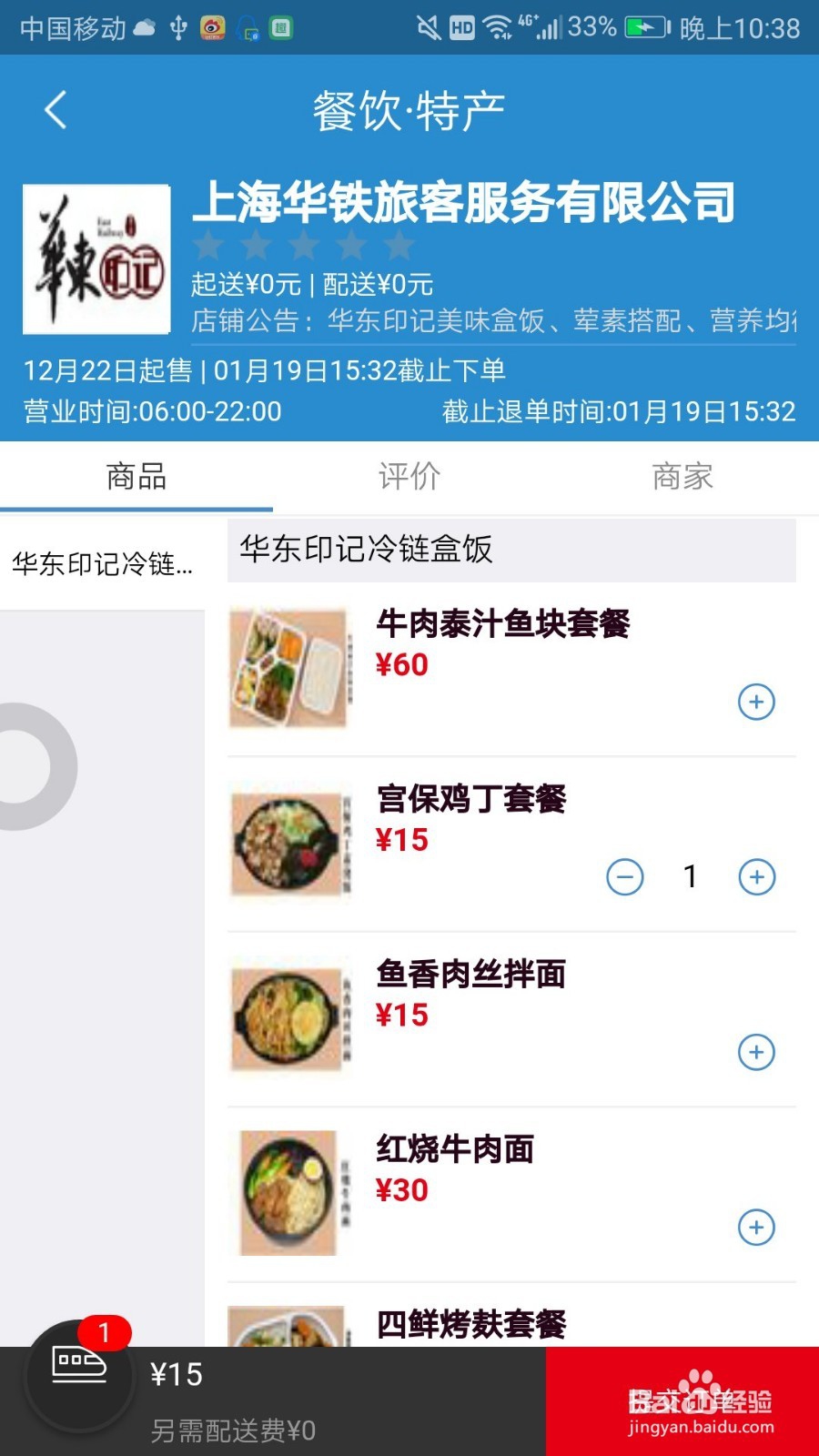 通过12306如何订餐