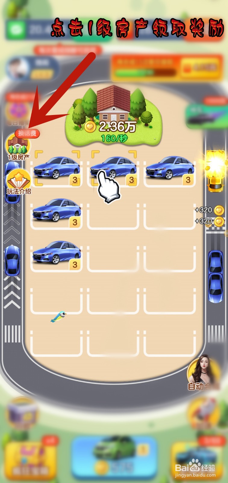 如何在游戏里领取房产爱心币