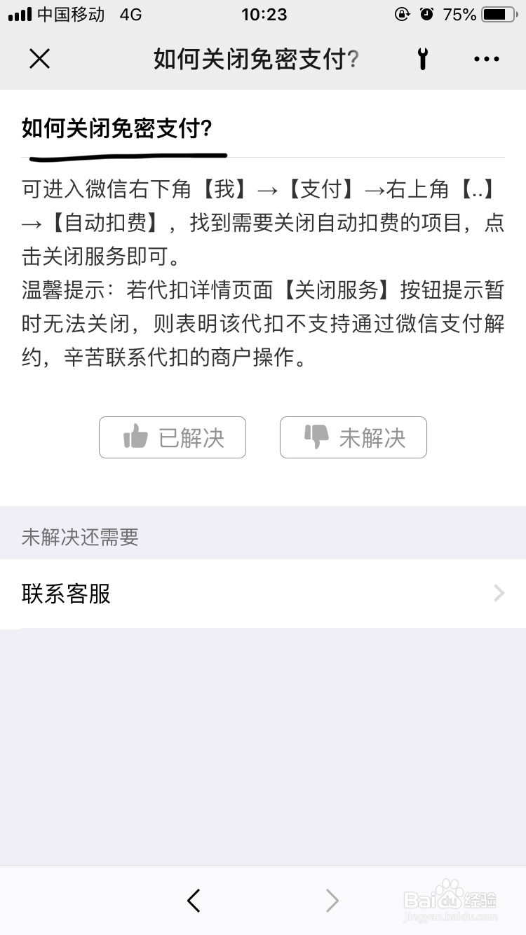 微信～如何关闭微信免密支付呢？