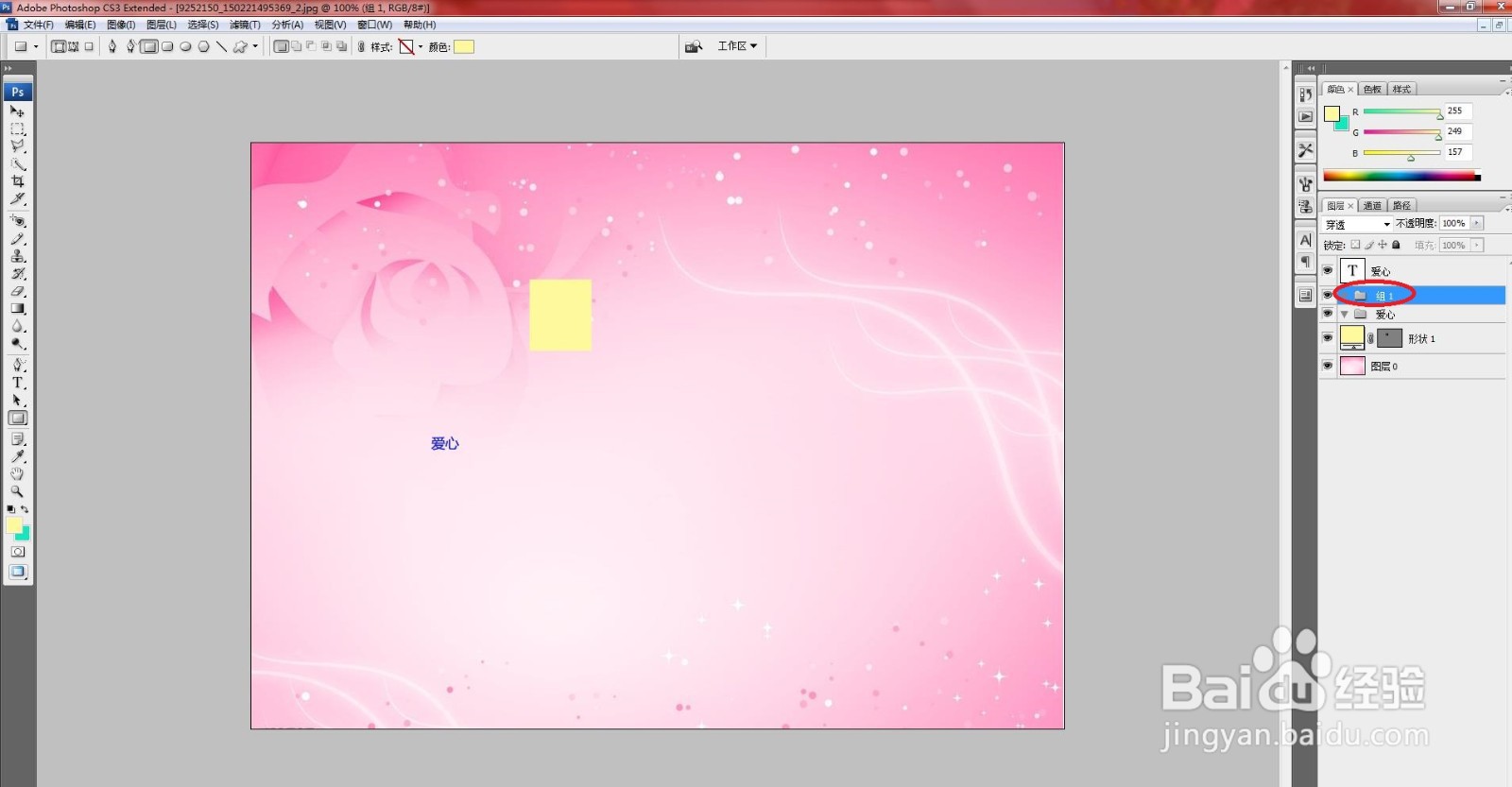 ps中怎么创建图层组