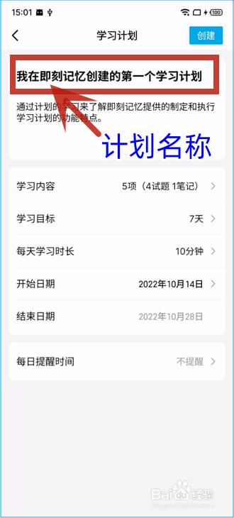 如何用即刻记忆创建学习计划？