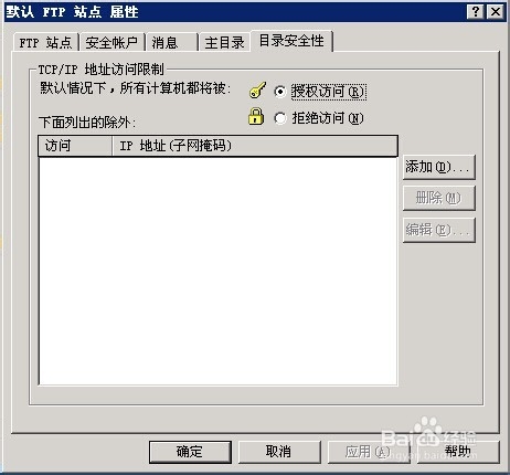 如何使用IIS自带的FTP功能