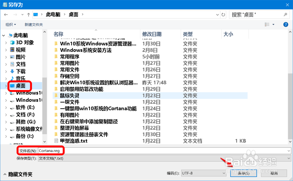 Win10系统恢复已挂起Cortana(小娜)的方法