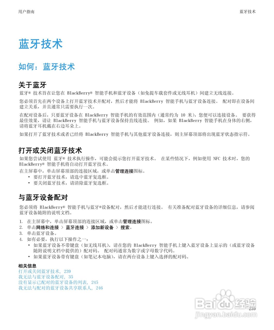 黑莓9930手机使用说明书:[25]
