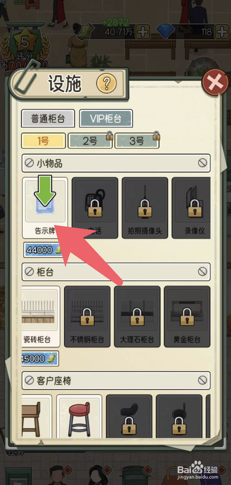 《我的亿万富翁之路》在哪里可以解锁告示牌