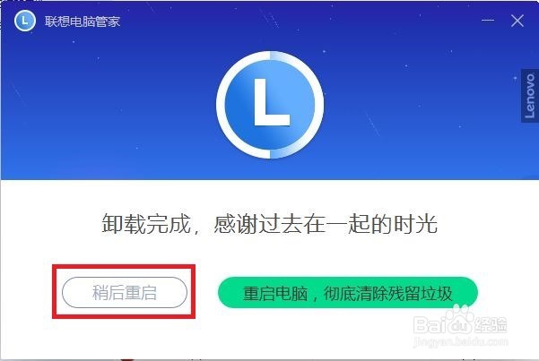 联想电脑管家卸载不了怎么办