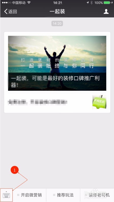 如何用一起装绑定装修公司公众号？