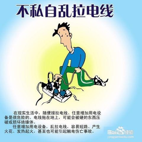 家庭用电几个要做